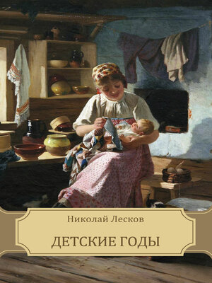 cover image of Detskie gody